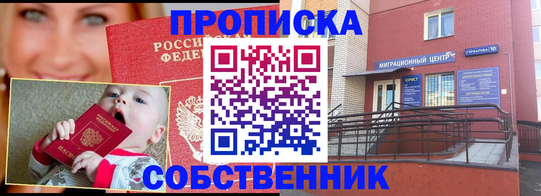прописка иностранных граждан в Байкальске